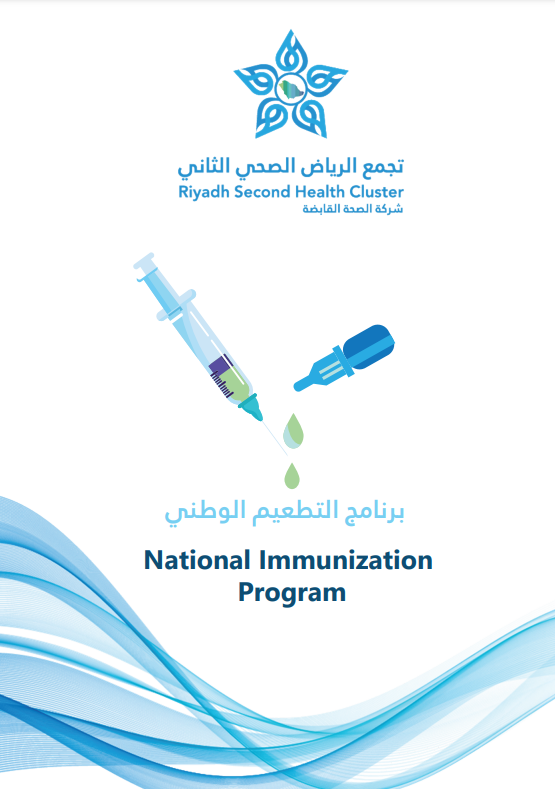 البرنامج الوطني للفحص المبكر لحديثي الولادة.pdf